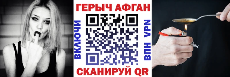 ГЕРОИН афганец  купить наркоту  Светлый 